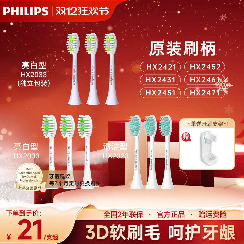 飞利浦牙刷头HX2421HX2431替换头