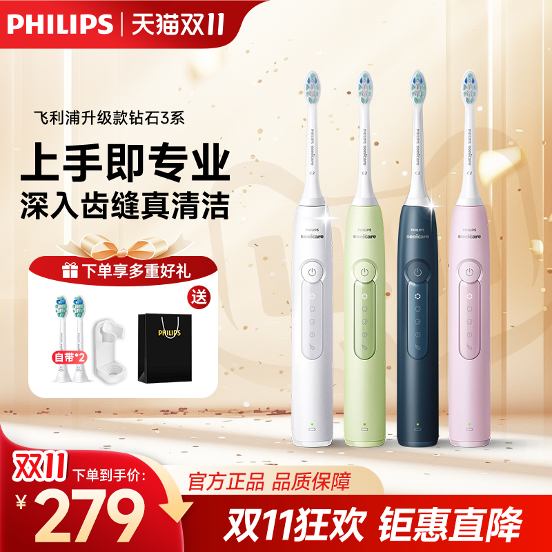 飞利浦钻石电动牙刷声波软毛成人