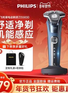 飞利浦剃须刀男士电动官方正品刮胡刀蜂巢5系送老公送男友S5830