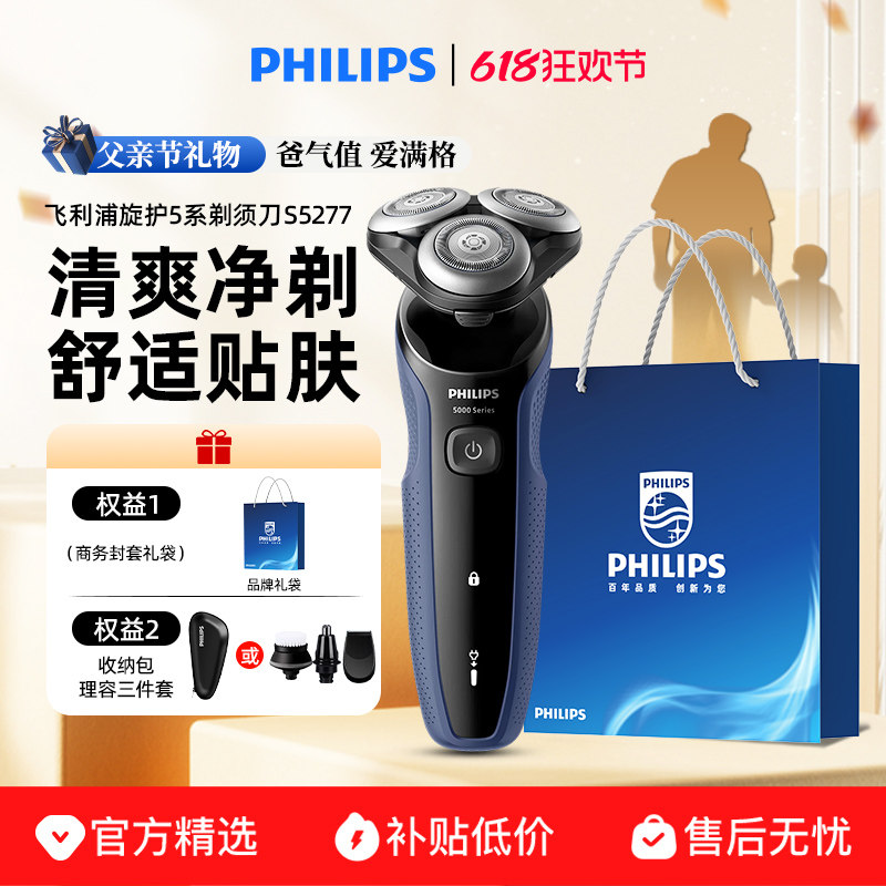 飞利浦剃须刀进口电动男士正品官方旗舰店充电旋护式刮胡刀送礼物
