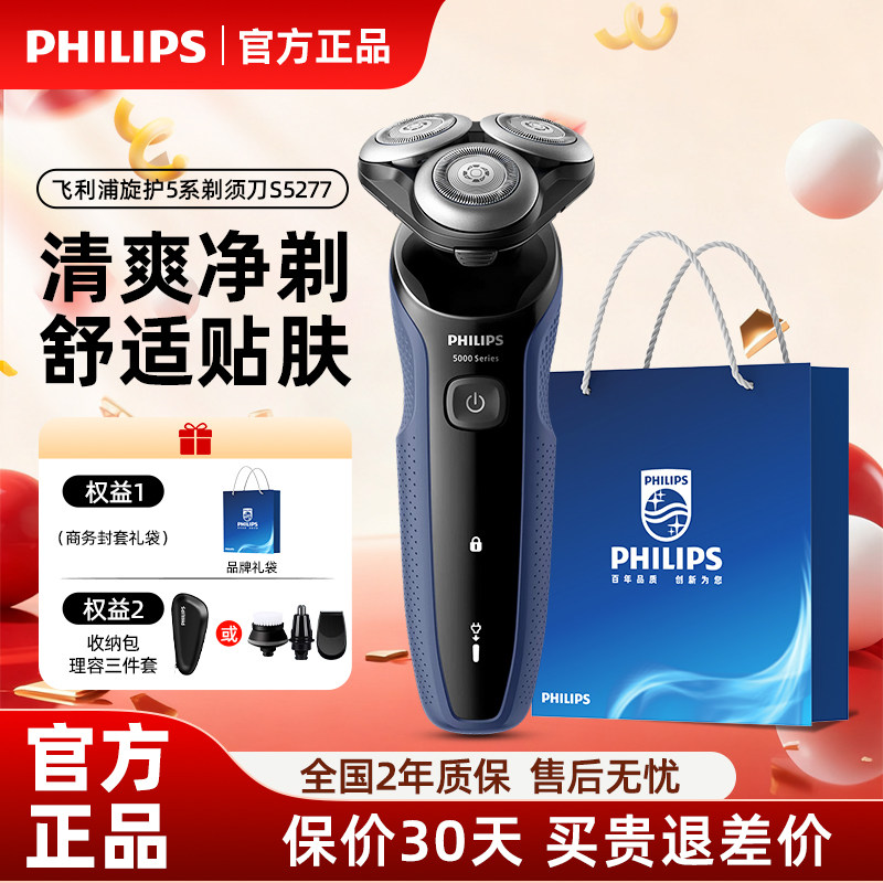 飞利浦电动剃须刀新款5系S5277图片