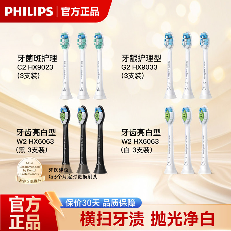 飞利浦电动牙刷替换刷头亮白型HX6063/9023/9033适用HX6730/9352