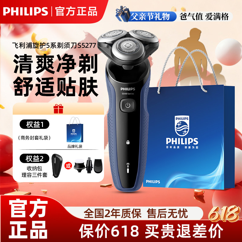 飞利浦电动剃须刀新款5系S5277