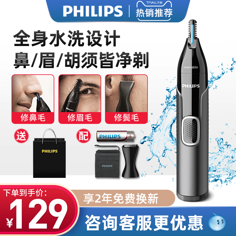 飞利浦鼻毛修剪器男士电动去剃刮鼻毛器男用鼻孔剃毛器剪鼻毛剪刀