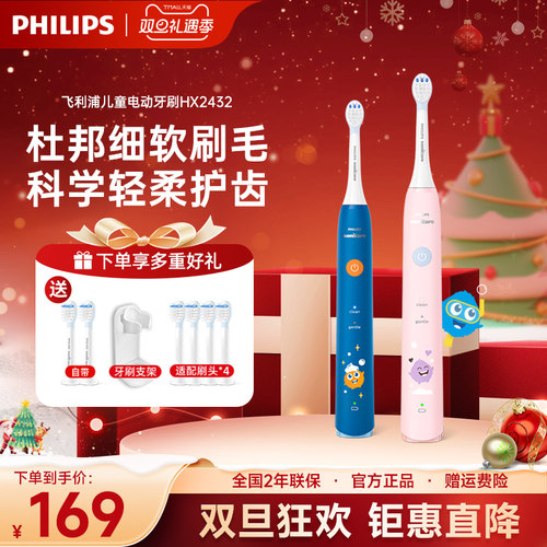 软毛儿童电动牙刷飞利浦
