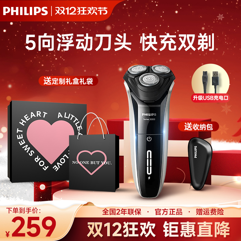 飞利浦男士电动剃须刀2023年新款