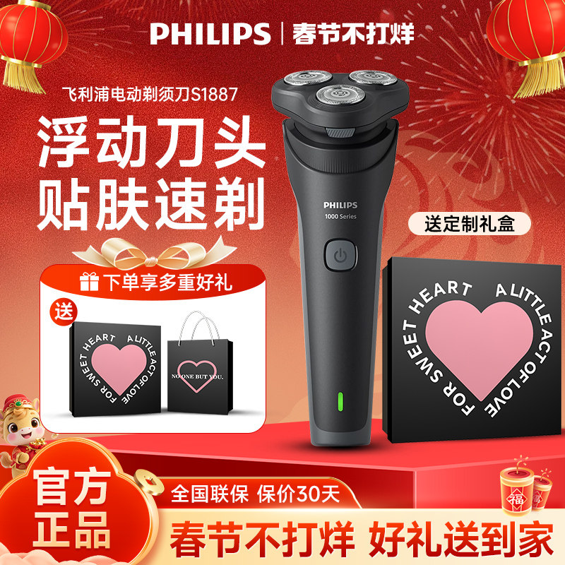 飞利浦电动剃须刀S1887旋转式男士胡须刀剃胡子刀送男友生日礼物
