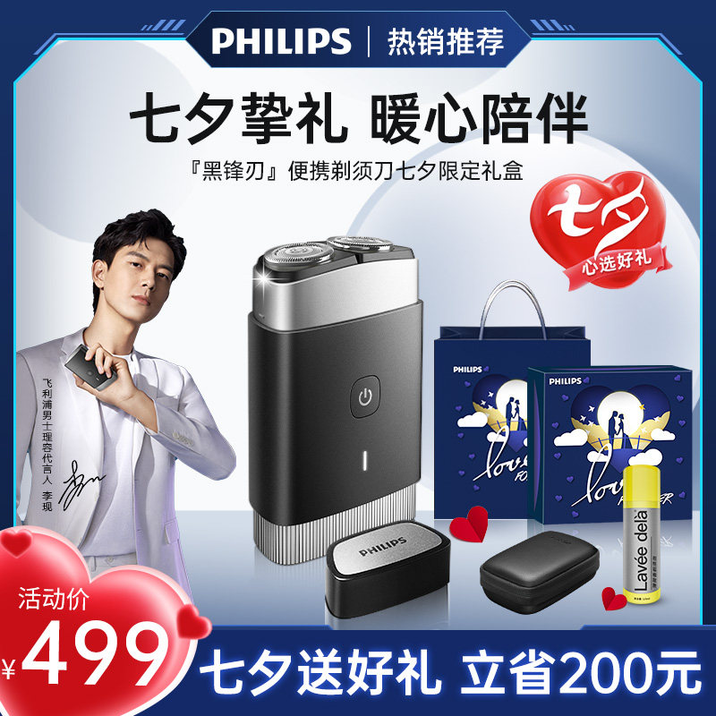 飞利浦男士剃须刀官方旗舰店电动迷你便携式刮胡刀礼盒装送男友