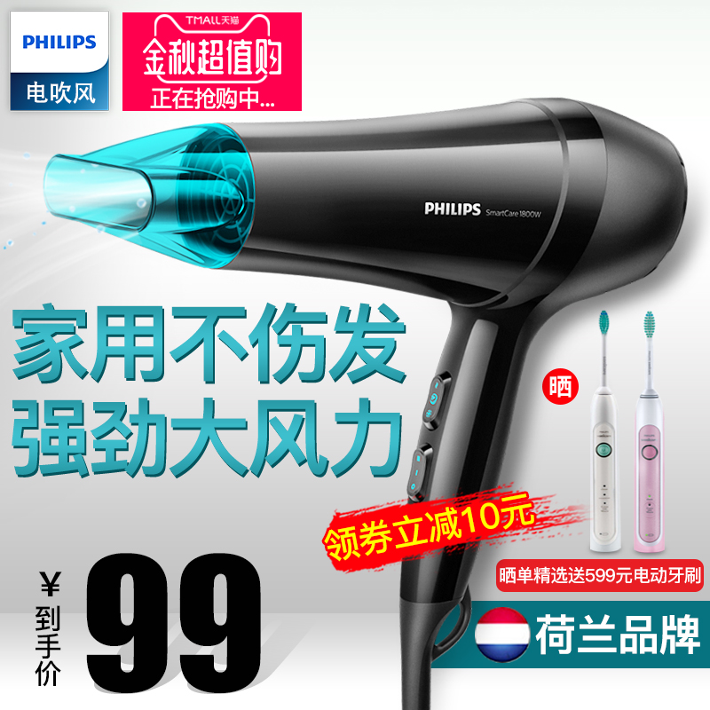 飞利浦电吹风机家用负离子护发大功率宿舍用学生理发店发型师专用券后109.00元