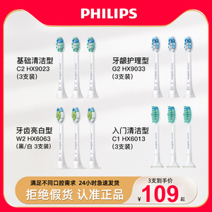 【会员专享】飞利浦电动牙刷头HX9023/6013/9033适用HX6730等型号