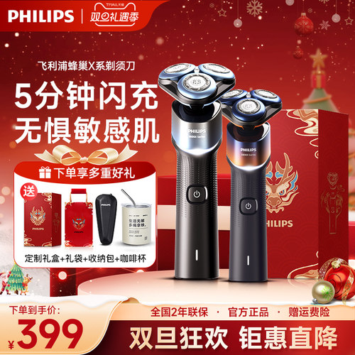 飞利浦电动剃须刀男士礼盒装
