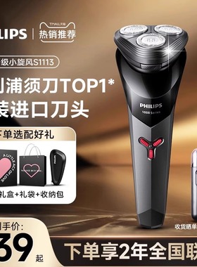 飞利浦剃须刀电动男士官方旗舰店正品刮胡刀进口新款菲利普剃胡刀