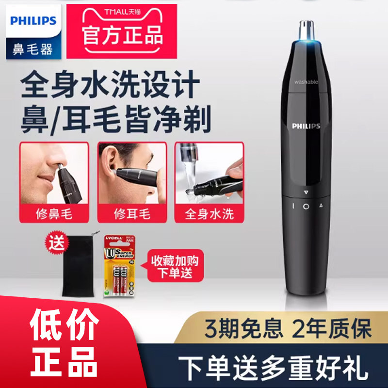 飞利浦鼻毛修剪器男士电动刮剃鼻毛器男用鼻毛清理器女剪鼻毛神器