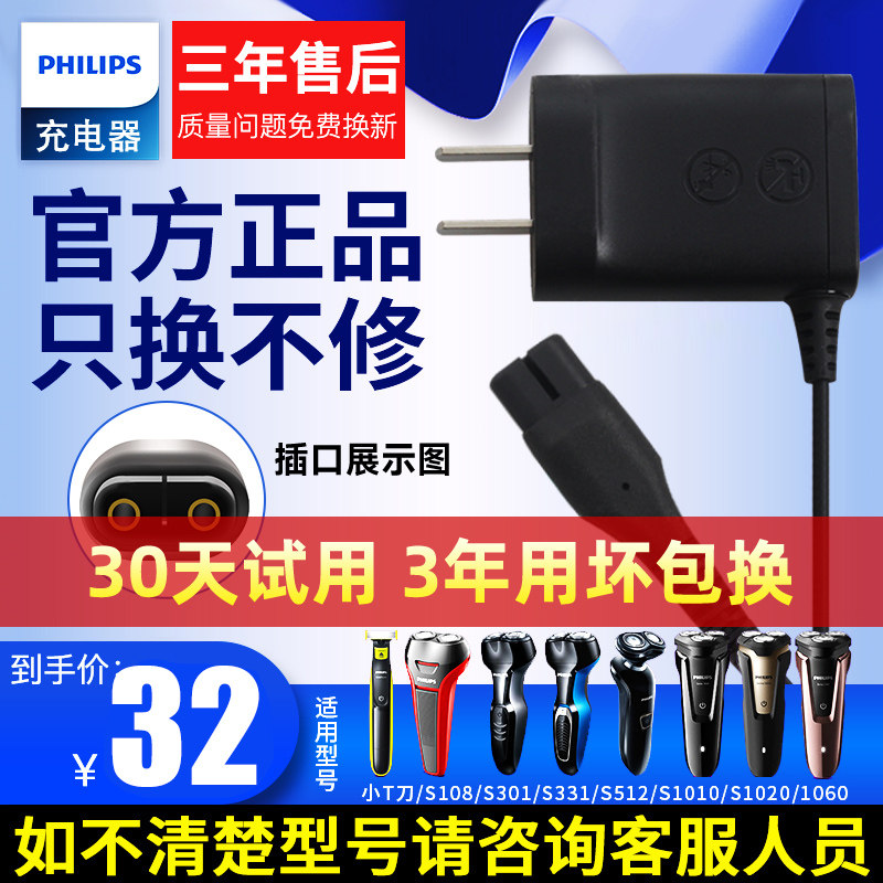 飞利浦剃须刀充电器线刮胡刀原装A00390s301s1010s1020通用配件
