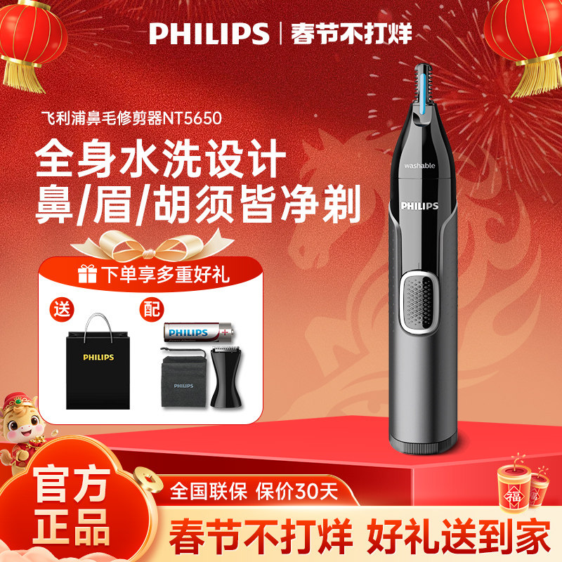 飞利浦鼻毛修剪器男士电动修剪鼻毛神器剃鼻毛器男用去鼻孔剃毛器