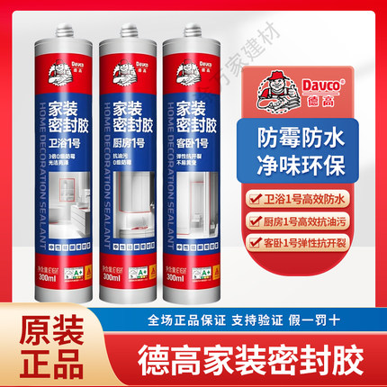 德高玻璃胶防水防霉厨卫透明马桶美容打胶神器门窗专用中性密封胶