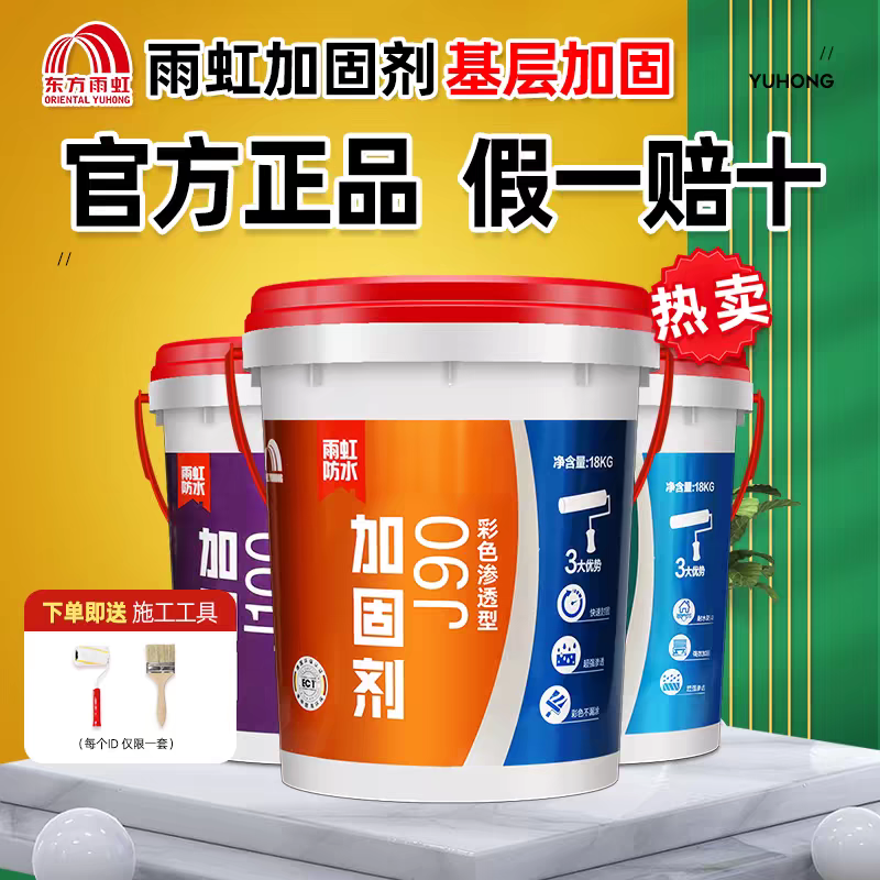 雨虹墙固地固内墙固化剂墙面加固剂胶处理剂j90界面剂j100固沙宝