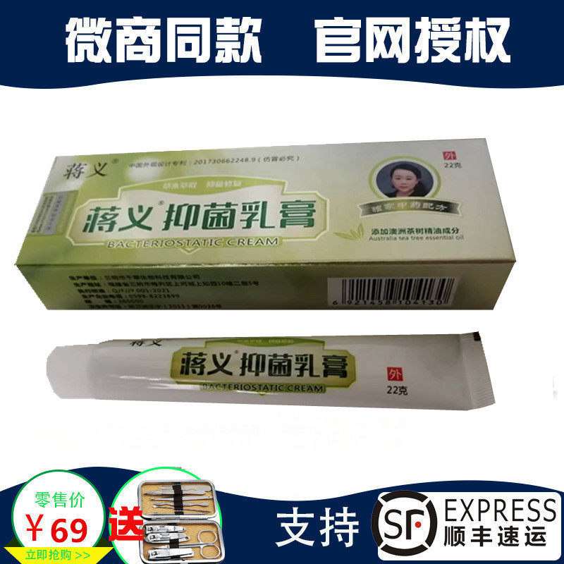 蒋义抑菌乳膏蒋义抑菌王乳膏滋润官网正品