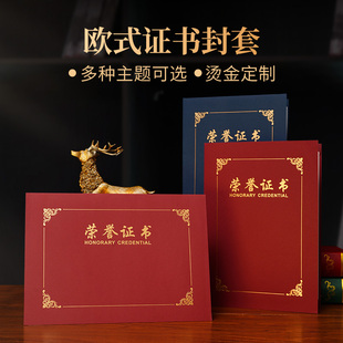 现货荣誉证书聘书制作幼儿园定做奖状a4培训结业外壳封皮文件封套