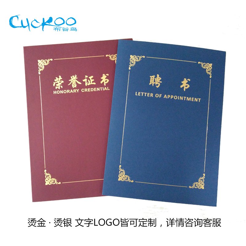 现货荣誉证书聘书制作可打印定做授权书培训结业外壳封皮文件封套