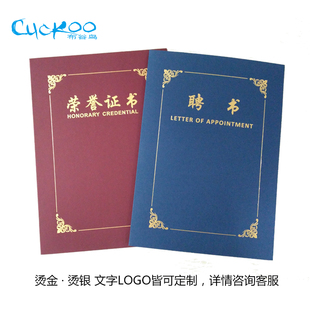 现货荣誉证书聘书制作可打印定做授权书培训结业外壳封皮文件封套