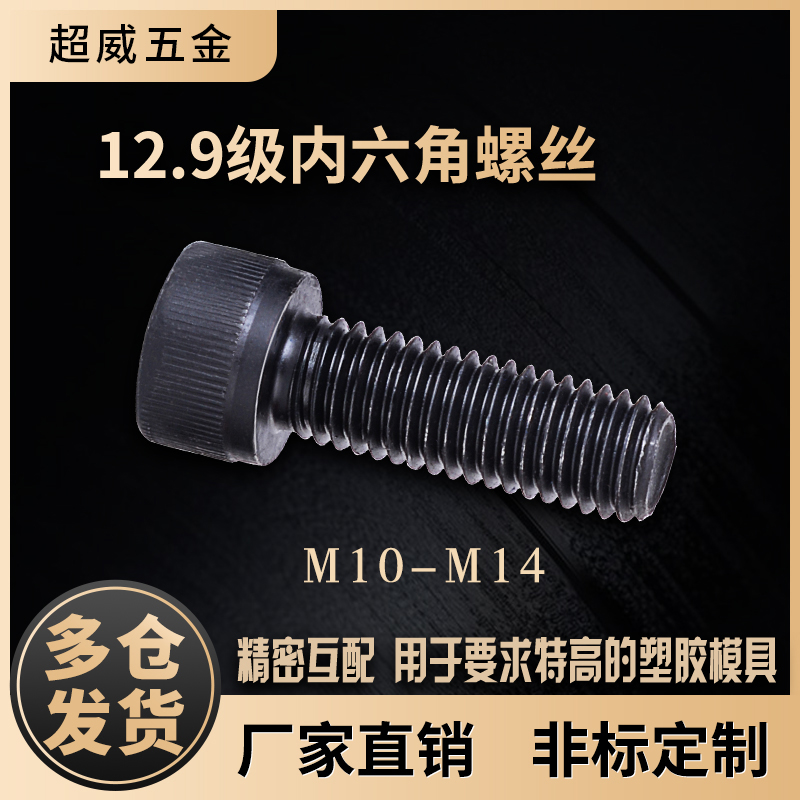 台湾螺丝12.9级内六角