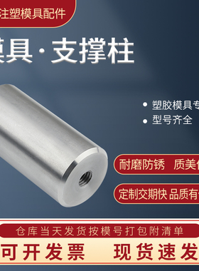 17支撑柱模具模脚圆垫块限位柱模具圆撑头KO柱限位块等高模具撑头