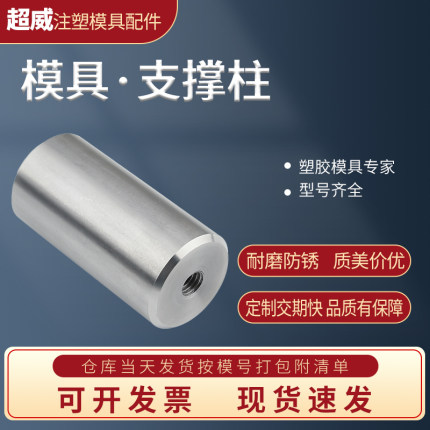 17支撑柱模具模脚圆垫块限位柱模具圆撑头KO柱限位块等高模具撑头