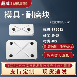 D模具耐磨块耐磨板平行承板滑块平衡块承压板油槽等高块片整块