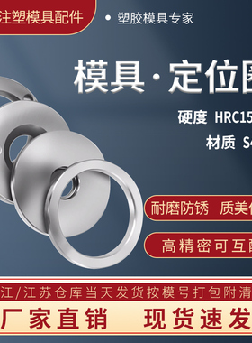 塑胶料模具定位圈浙标广AB型法兰环10/15/20模具配件注塑机固定环