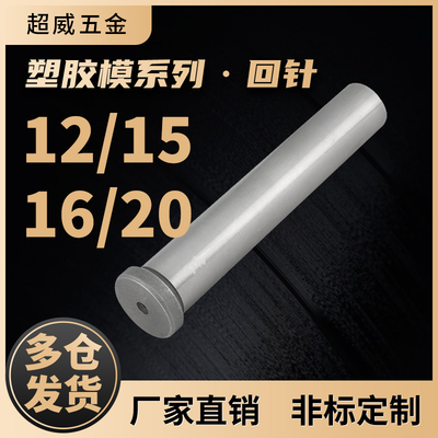 回针复位杆量大优惠超威