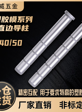模具精密直边导柱GPA标准模架20CR加硬导柱40/50