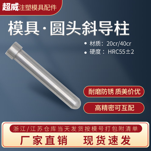 模具配件精密圆头斜导柱球头欧标加硬8/10/12/14/16/18