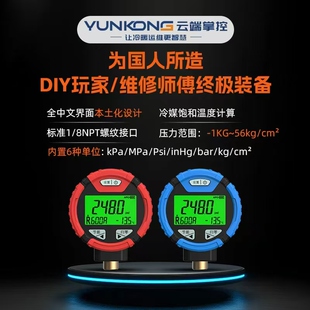 云控PG-10冷媒表制冷空调冰箱加氟表雪种冷媒数字压力表
