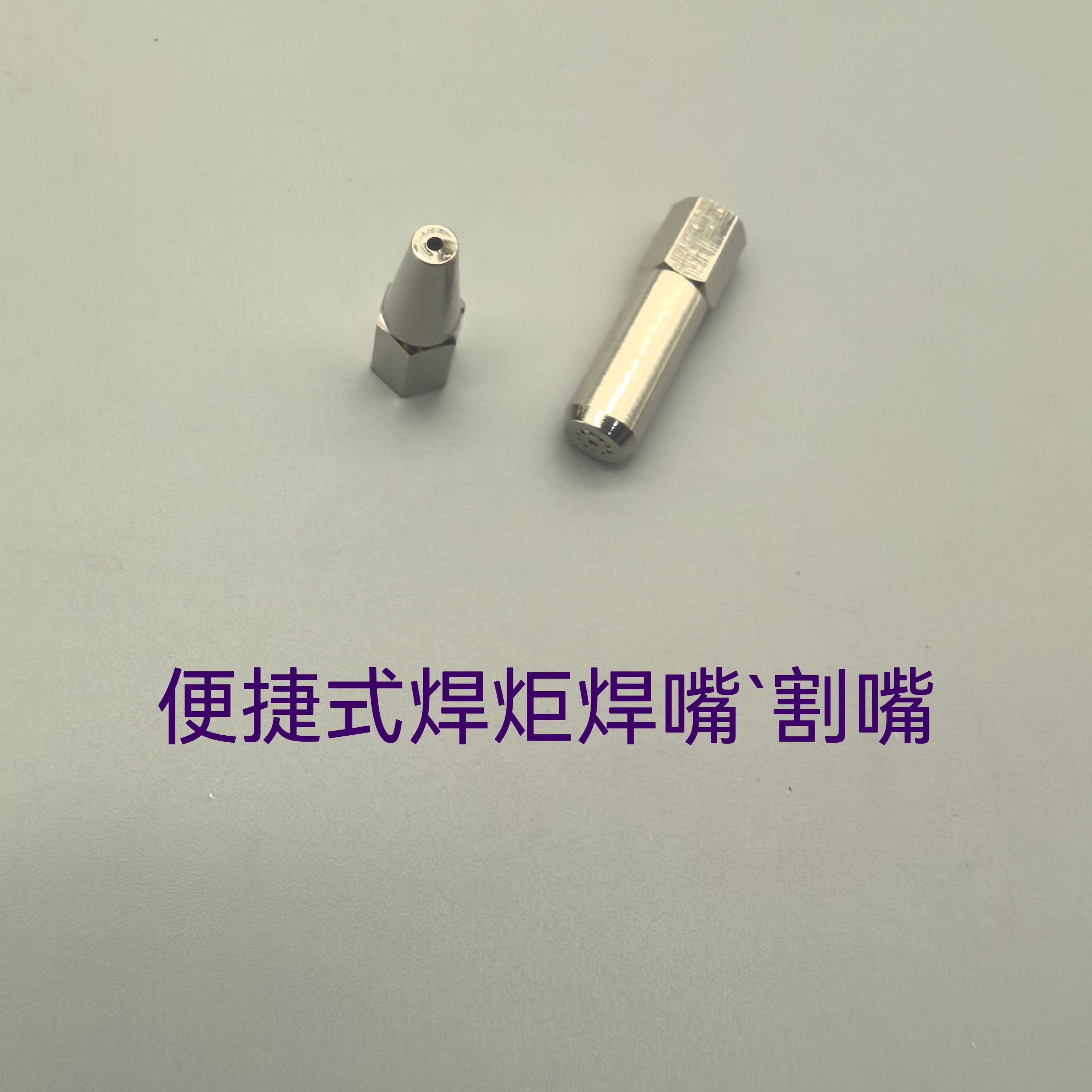 2升兴华焊枪嘴图片