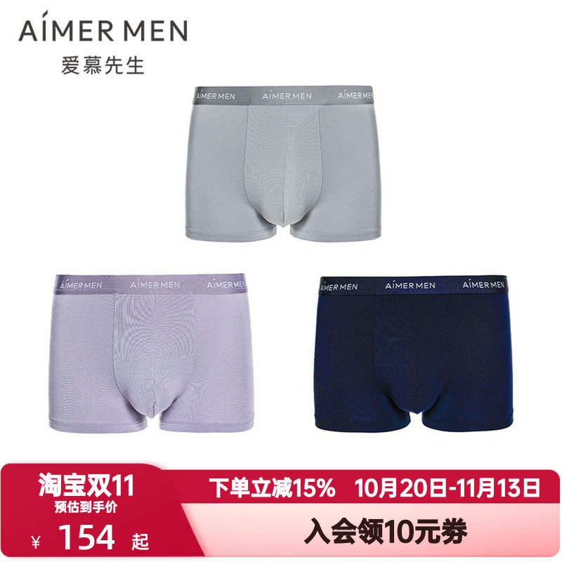3条装 爱慕先生HELLO裤系列U型内裤男士薄舒适莫木代尔抗菌平角裤
