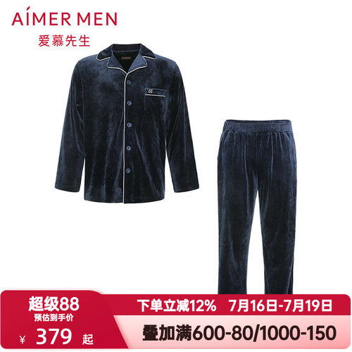 爱慕先生海岛绒男士家居服套装抗静电红色长袖长裤睡衣NS43C951P