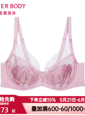 爱慕美体内衣女士4/4轻薄透气网纱刺绣大罩杯软钢托文胸AD130201