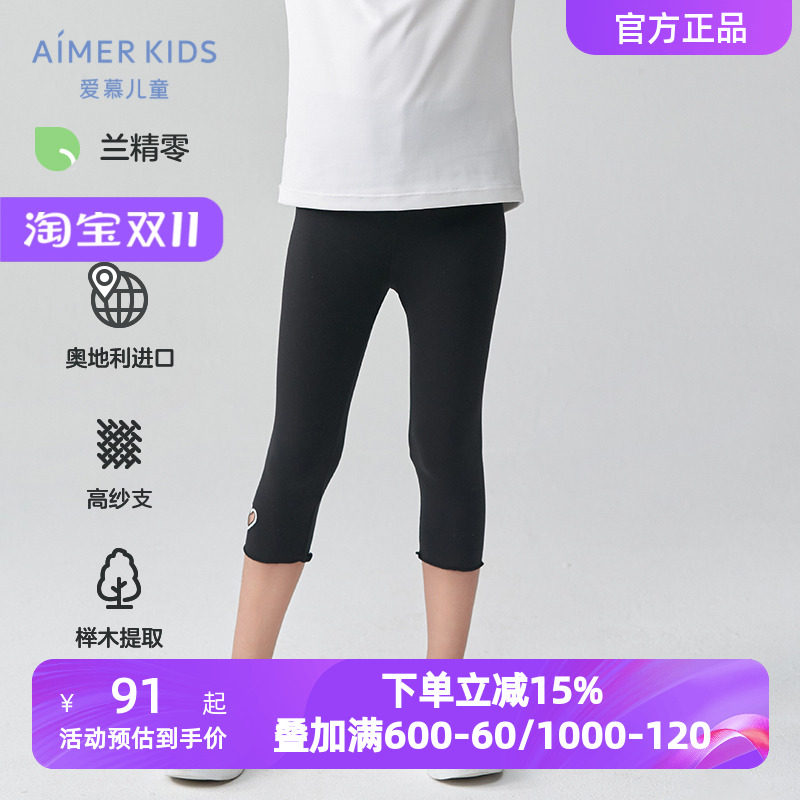 爱慕儿童夏季女孩童七分裤莫木代尔素色女童高弹打底裤AK182C261