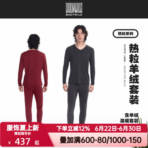 BODY WILD官方正品秋冬季V领秋衣秋裤男士红色本命年打底保暖内衣