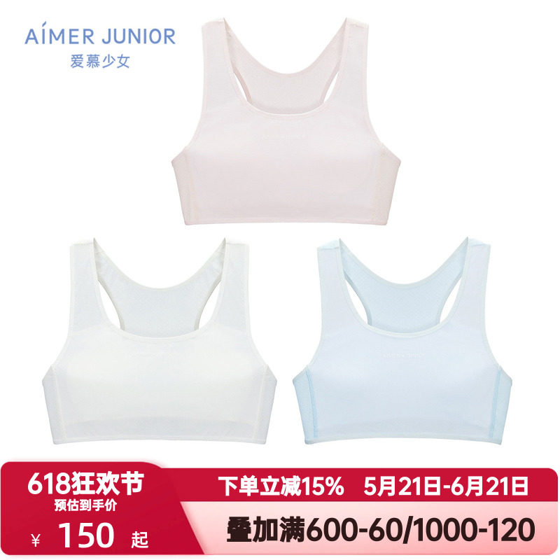 爱慕少女内衣女孩发育期抗菌小学生初高中运动网眼背心文胸奶皮衣