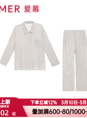 爱慕春夏季追光睡衣套装女士莫木代尔分身长袖长裤家居服AM46A711