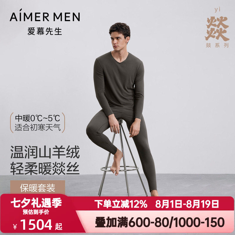 爱慕先生秋冬季燚暖衣净痕秋衣秋裤男士V领长袖长裤保暖内衣套装