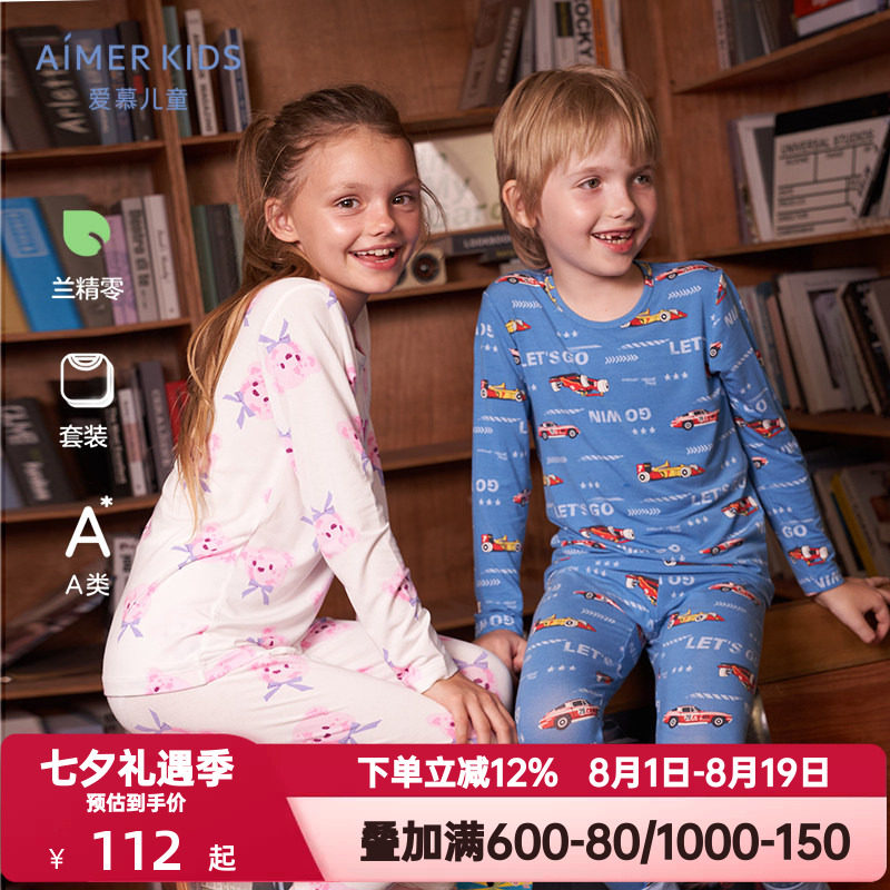 爱慕儿童秋季中大童秋衣秋裤打底保暖内衣男女童套装莫代尔0碳A类