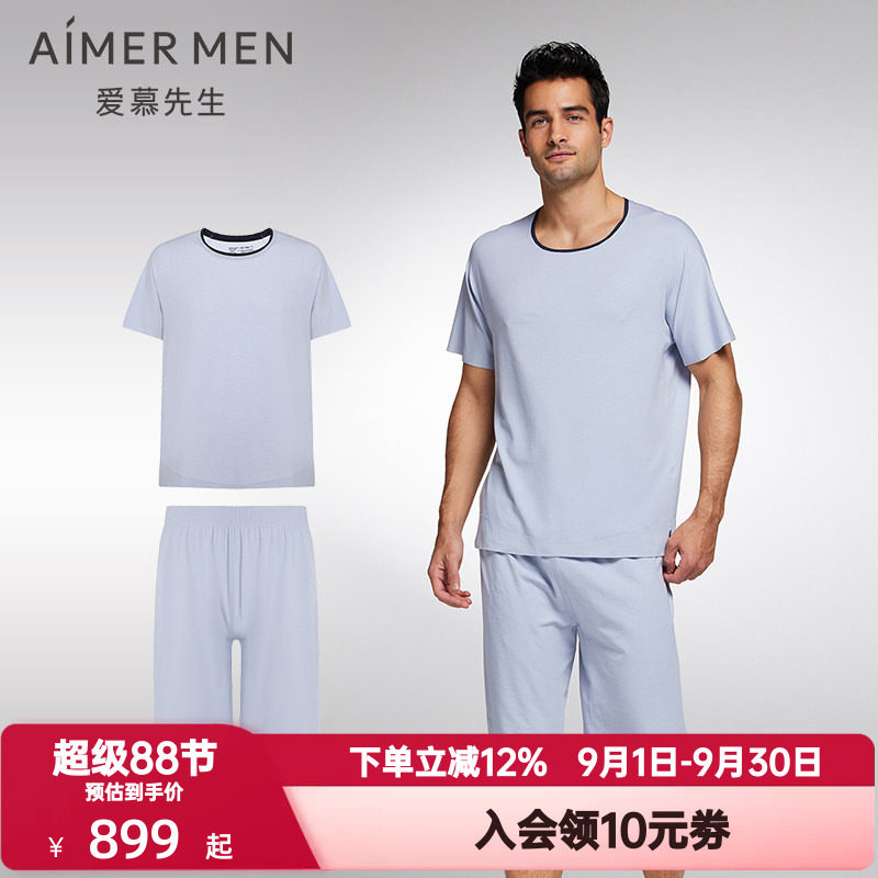 爱慕先生夏季海藻睡眠衣睡裤男士短袖+短裤家居服套装NS2023010