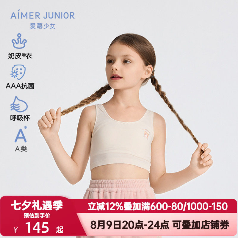 爱慕少女奶皮小布娃娃毛绒熊熊学生高弹抗菌一阶段中长背心式文胸