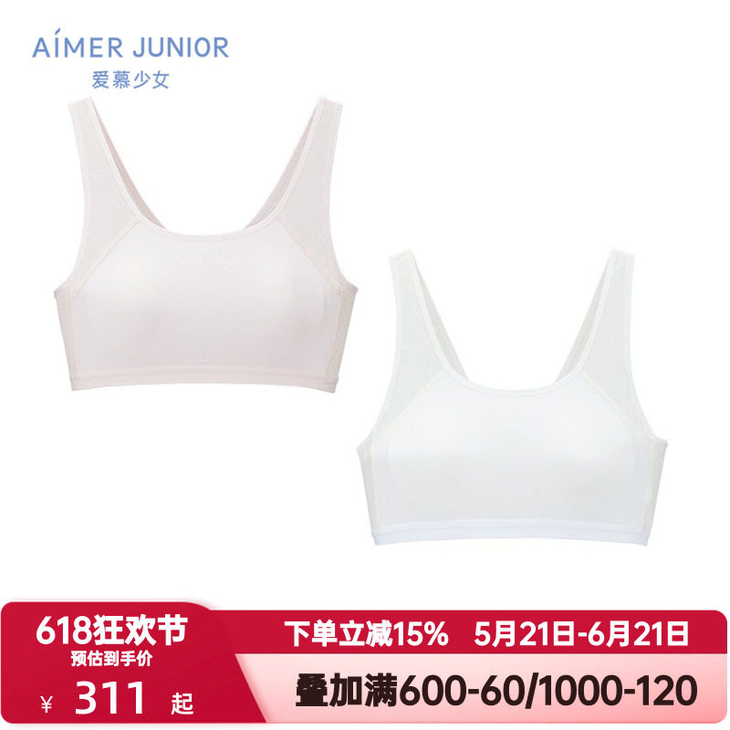 2件装 爱慕少女奶皮衣初高中学生网眼运动背心内衣抗菌呼吸杯文胸