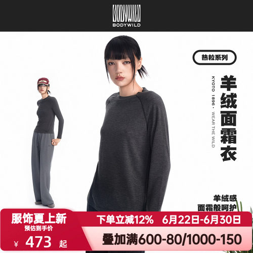 BODY WILD官方正品冬季热粒中性羊绒打底衣卫衣男女圆领长袖上衣