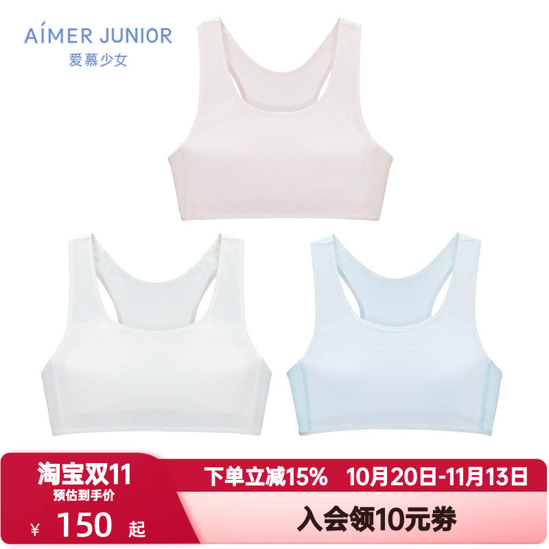 爱慕少女内衣女孩发育期抗菌小学生初高中运动网眼背心文胸奶皮衣