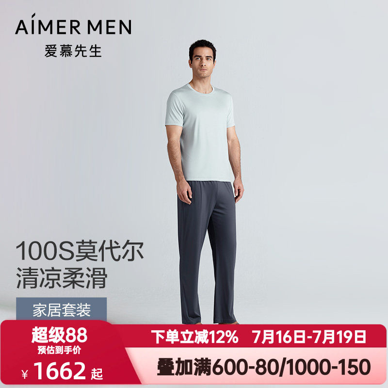 爱慕先生春夏季纵享丝滑睡衣男士凉感圆领套头短袖长裤家居服套装